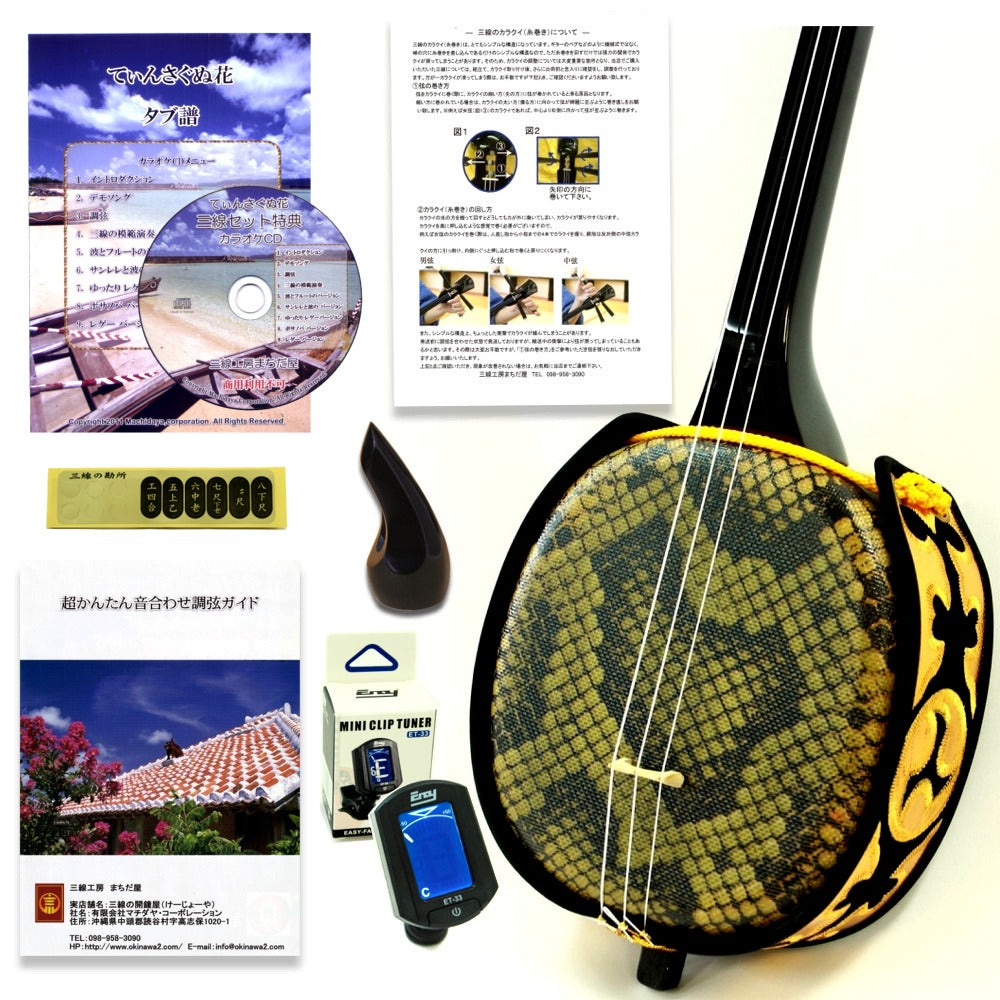 Sanshin - Simple Artificial Leather Set