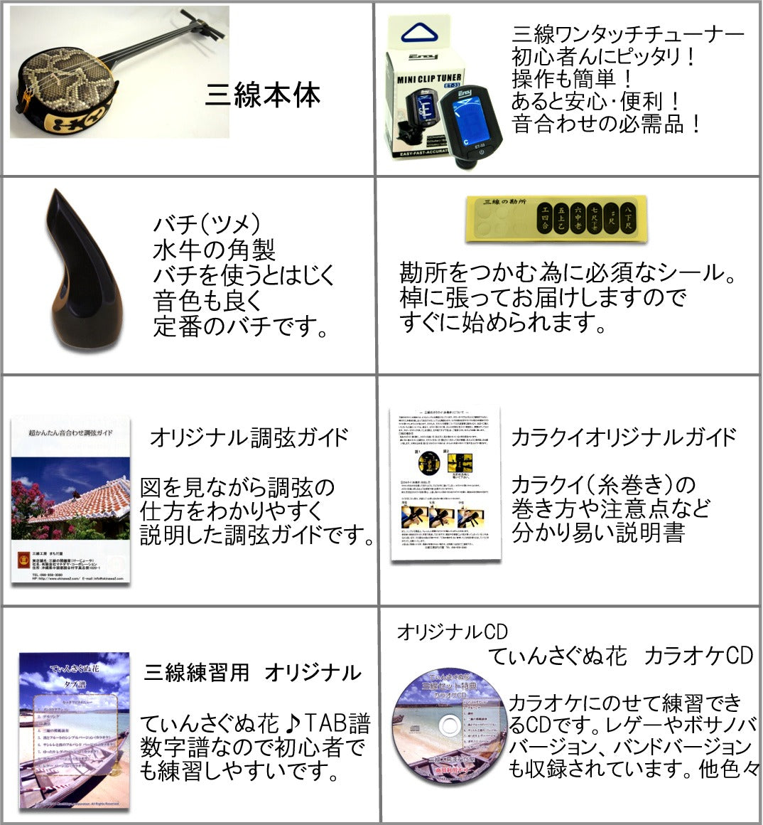 Sanshin - Simple Artificial Leather Set