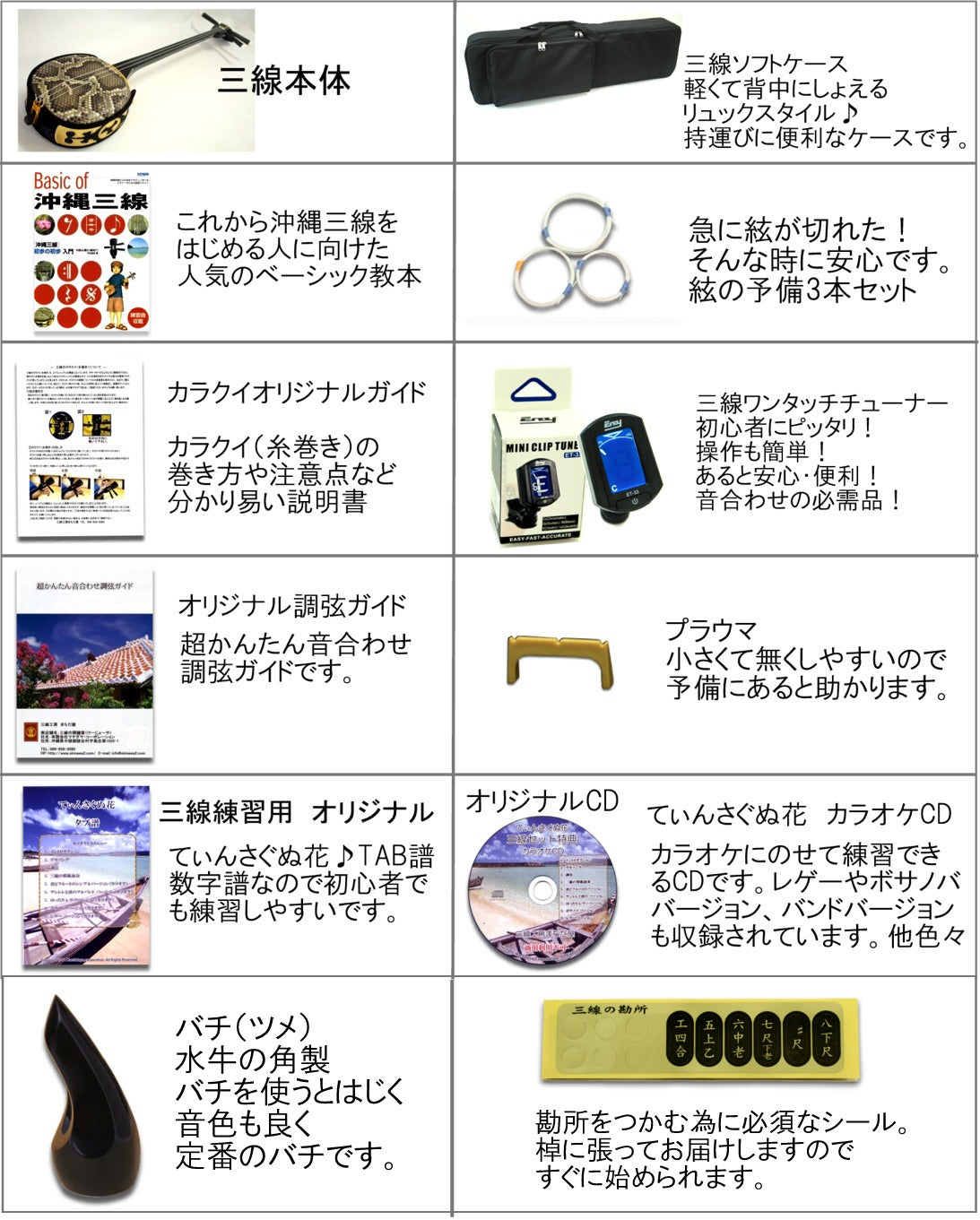 Sanshin: Basic Starter Set