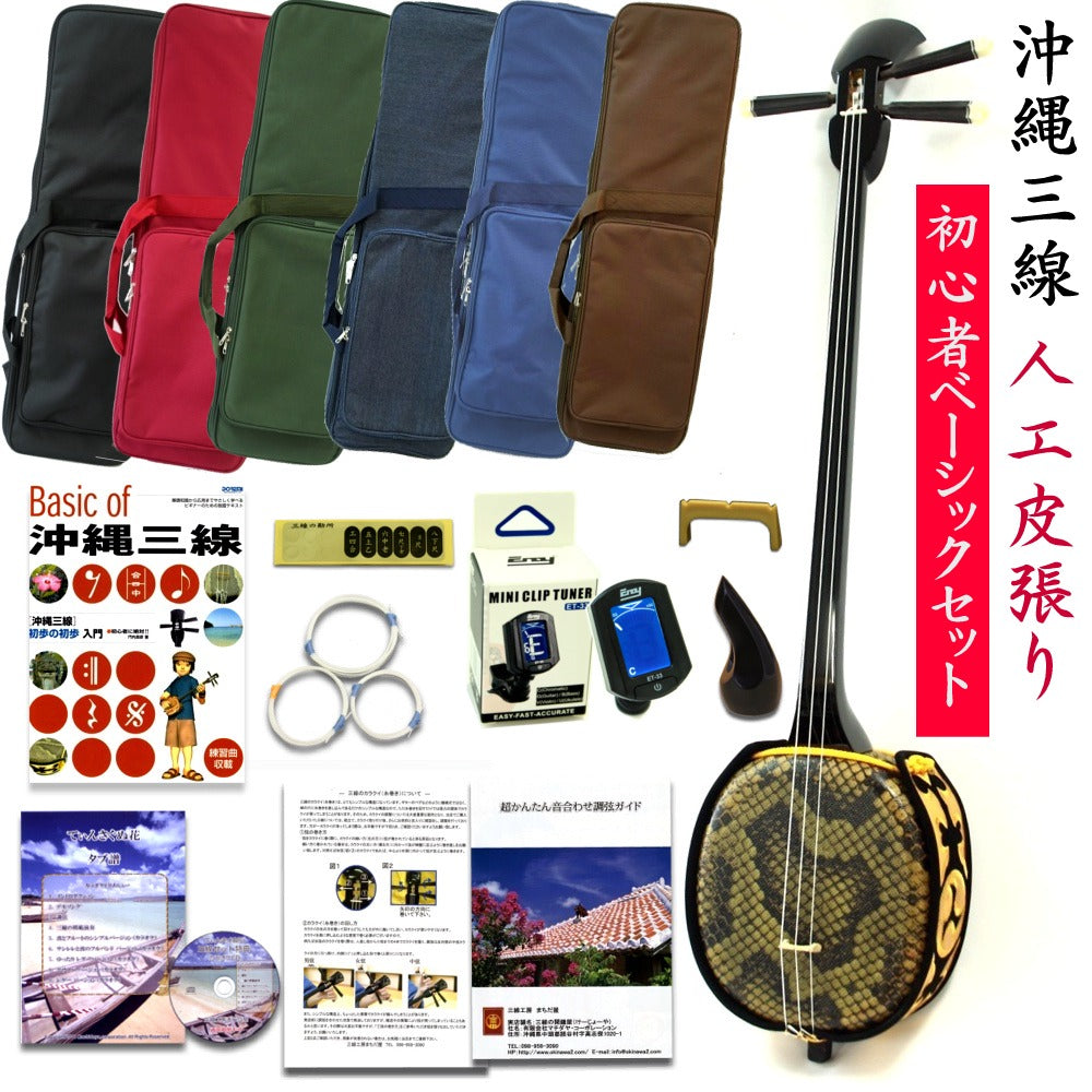 Sanshin: Basic Starter Set