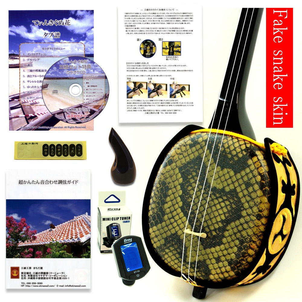 Sanshin - Simple Artificial Leather Set