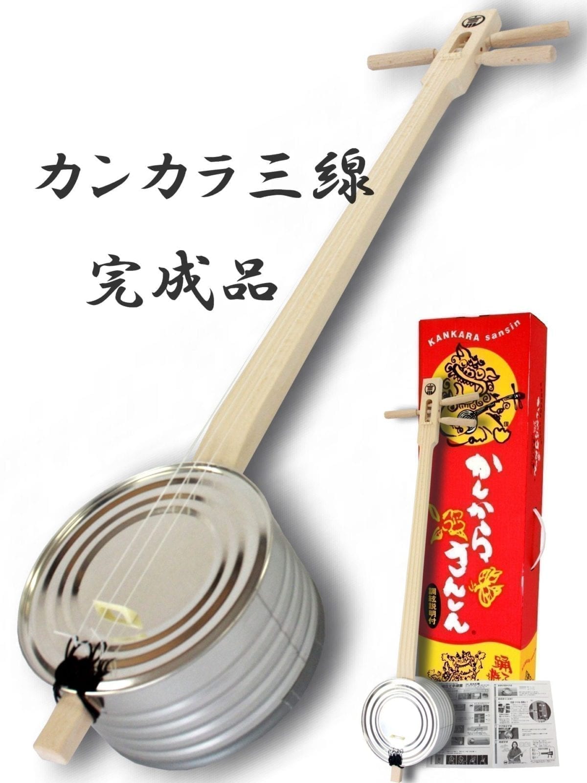 Kankara Sanshin (Ready-made)