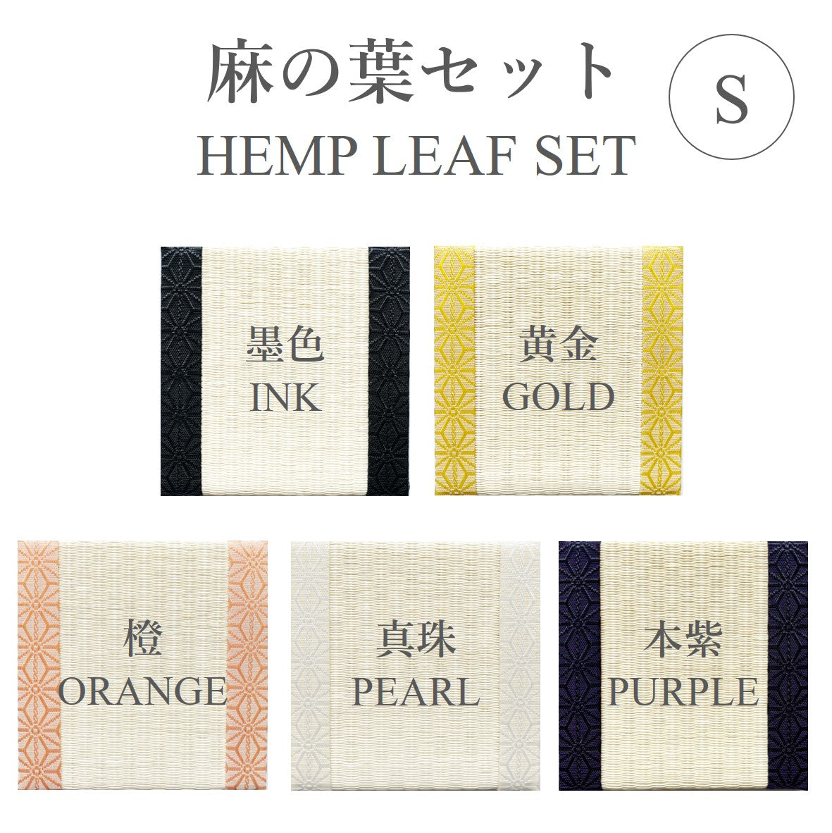 TATAMI COASTER Hemp Leaves Series 5 Color Set